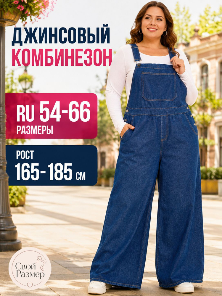 Полукомбинезон #1