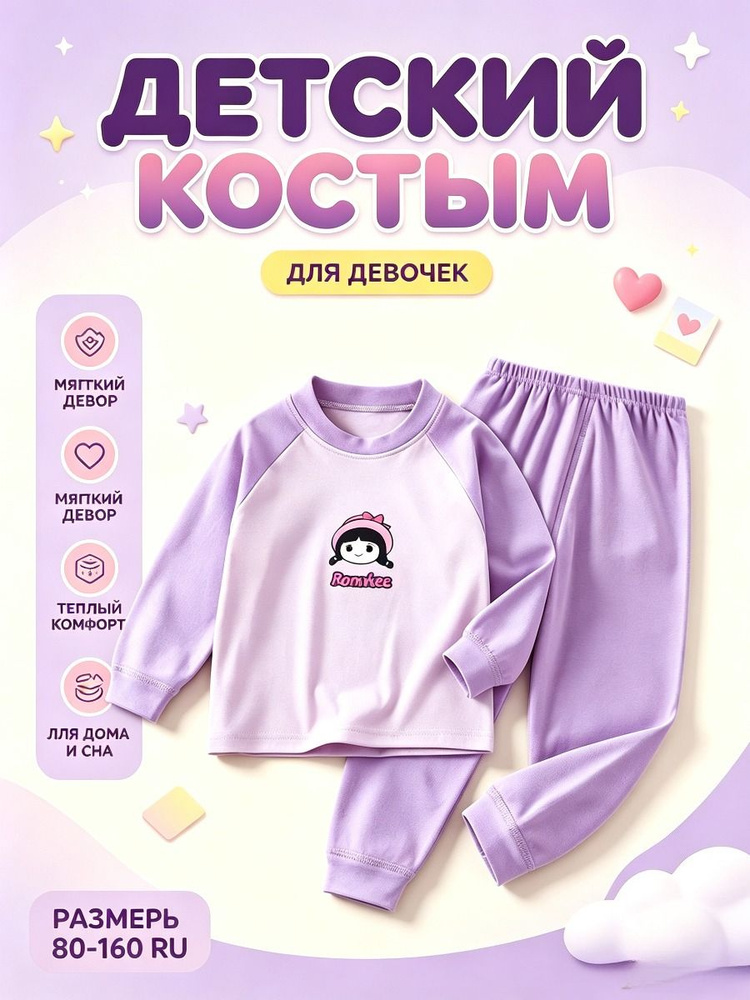 Комплект одежды #1