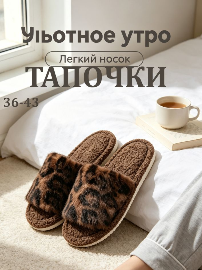 Тапочки #1