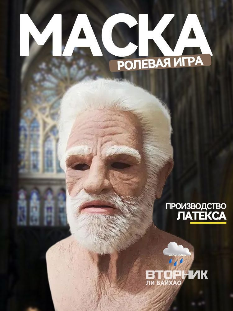 Маска Деда #1