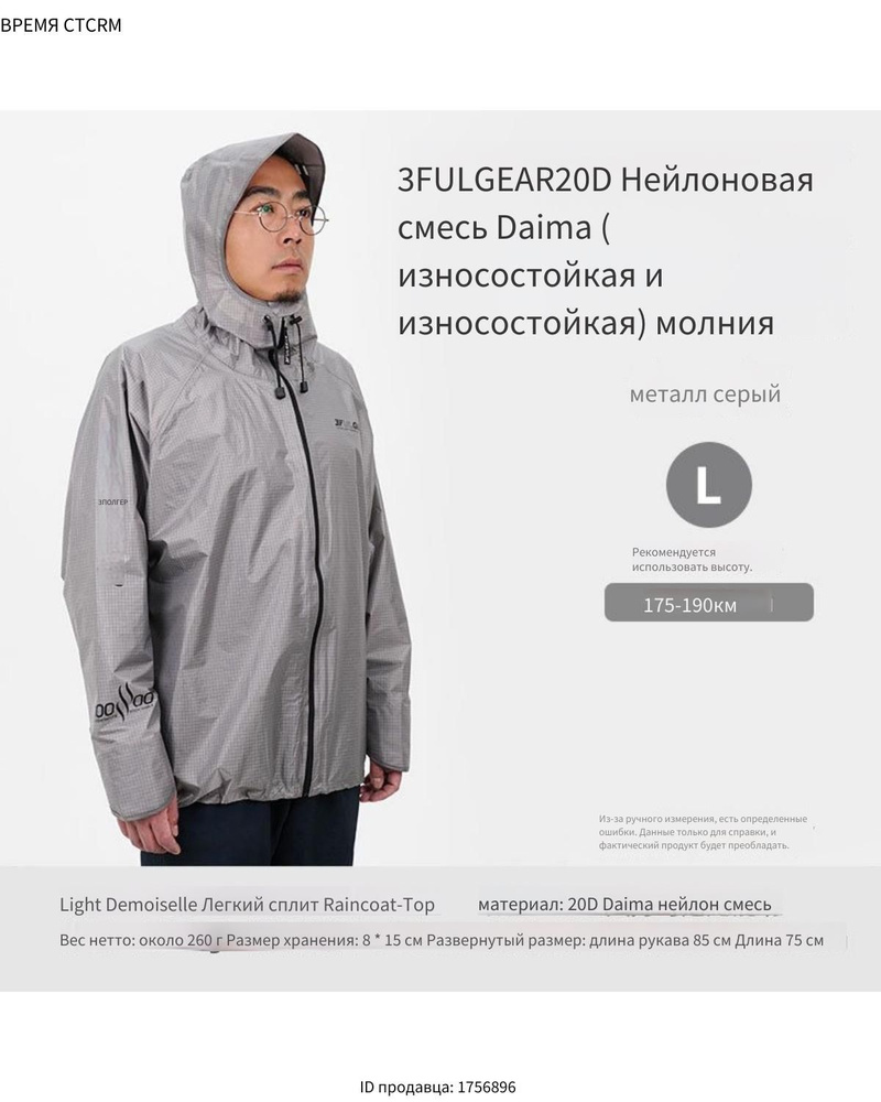 Дождевик 3F UL GEAR #1
