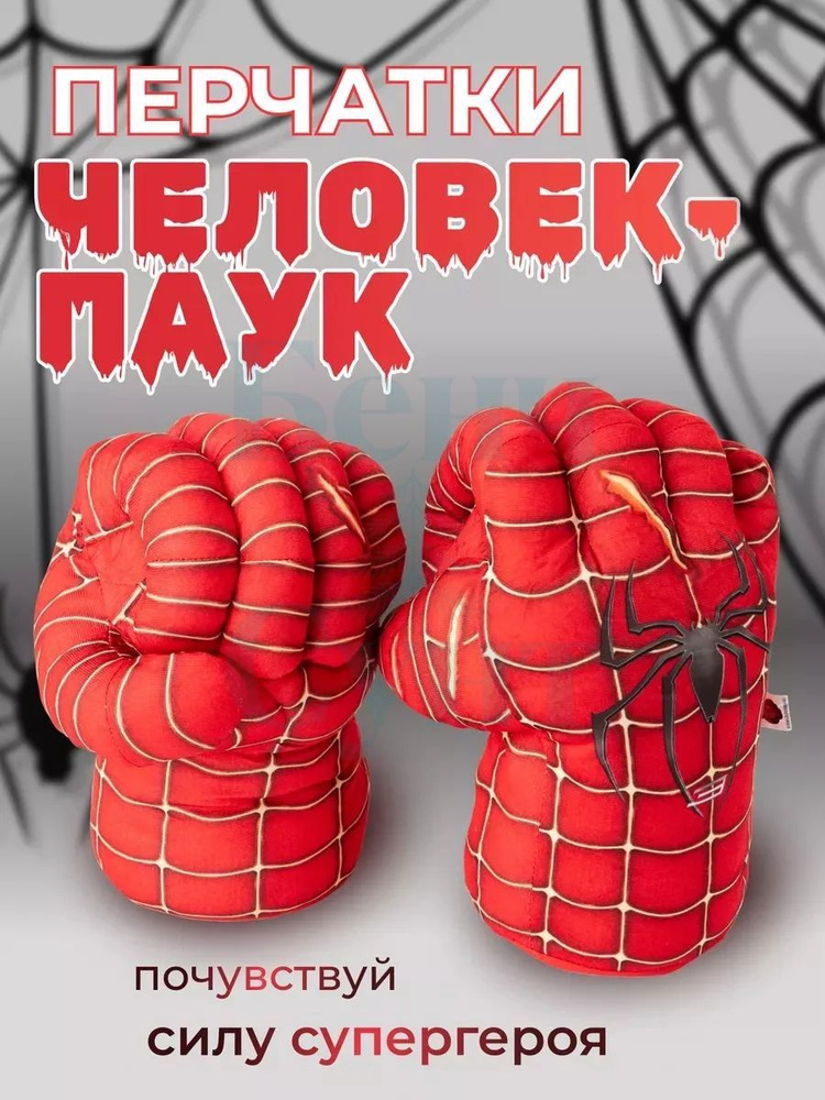 Перчатки Халка #1