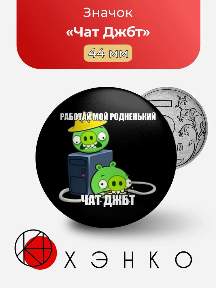 ХЭНКО Значок #1
