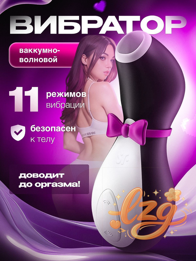 Вибратор #1