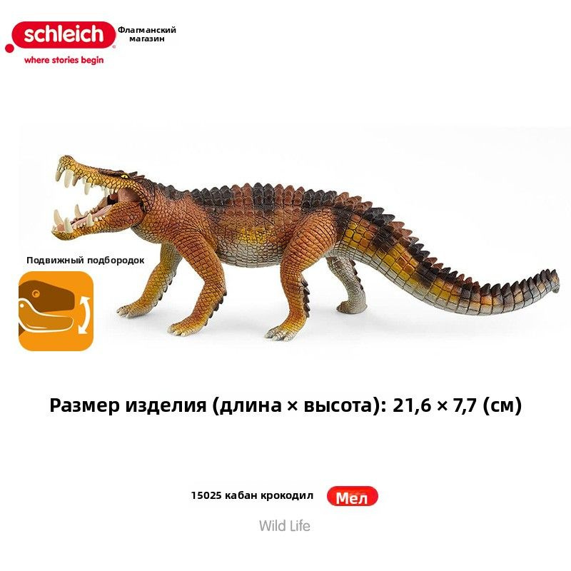 schleich Фигурка #1
