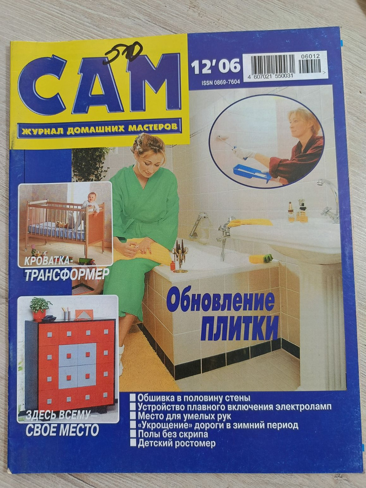 Сам, №12 2006 #1