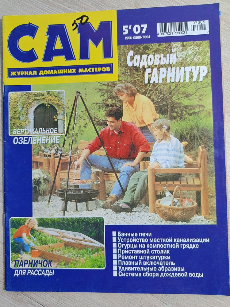 Сам, №5 2007 #1