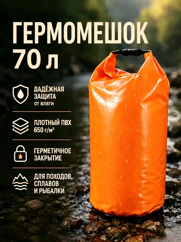 Гермомешок #1