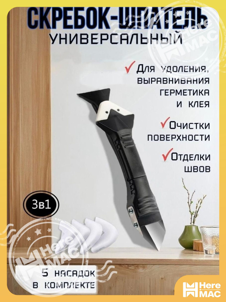 Шпатель HereMAC #1