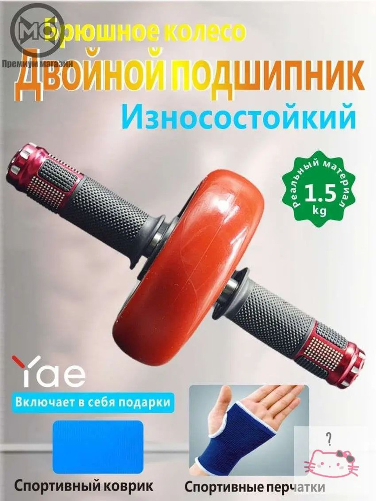 Ролик для пресса #1