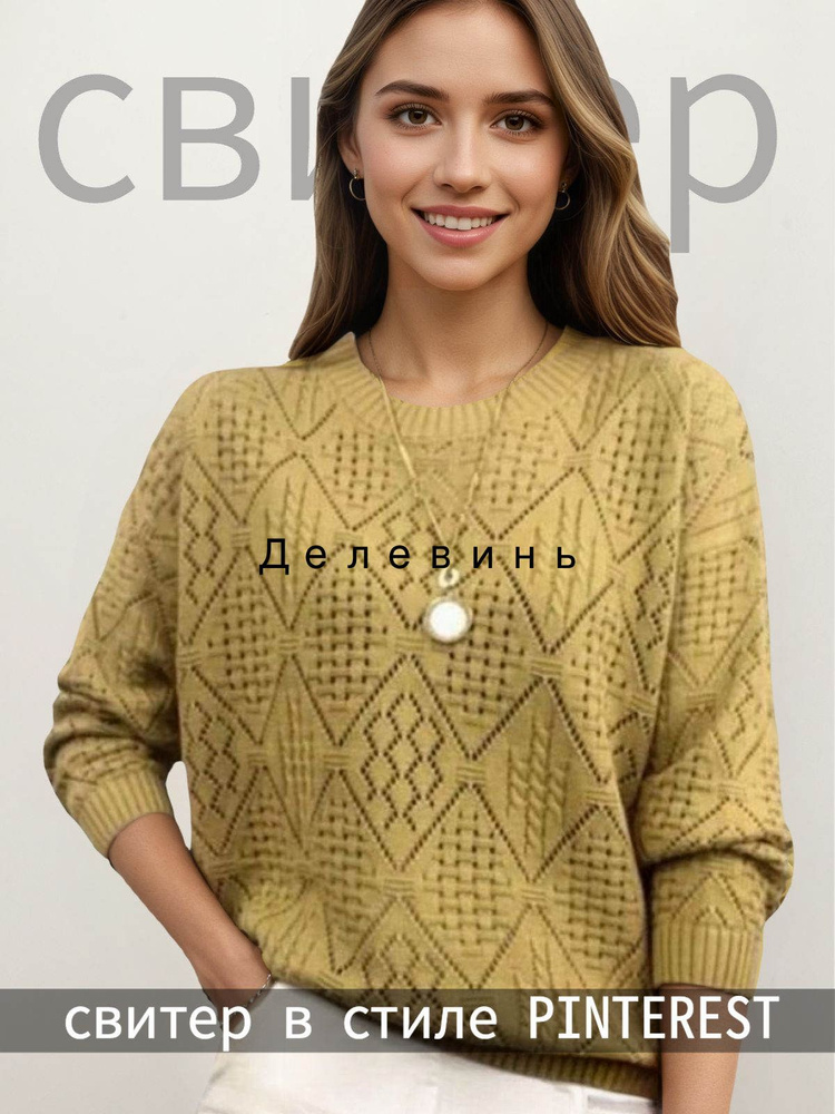 Свитер #1