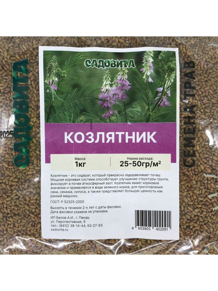 Козлятник, 1кг #1