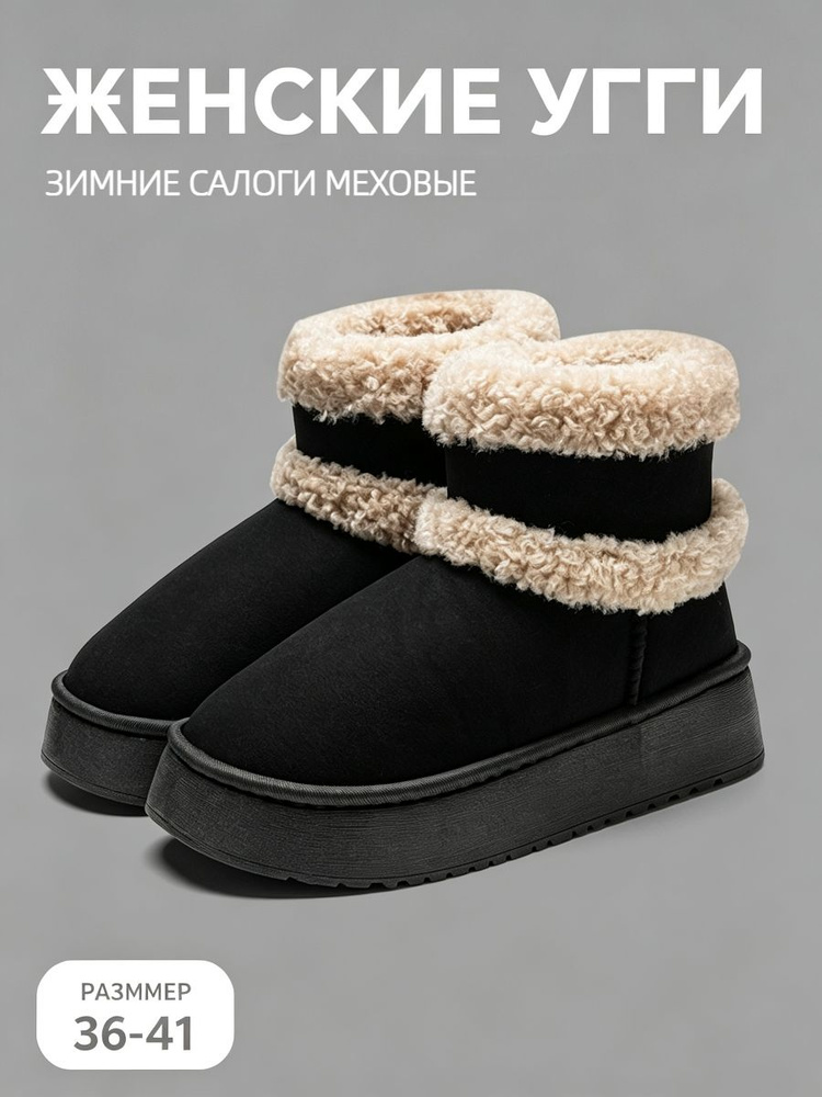 Угги #1