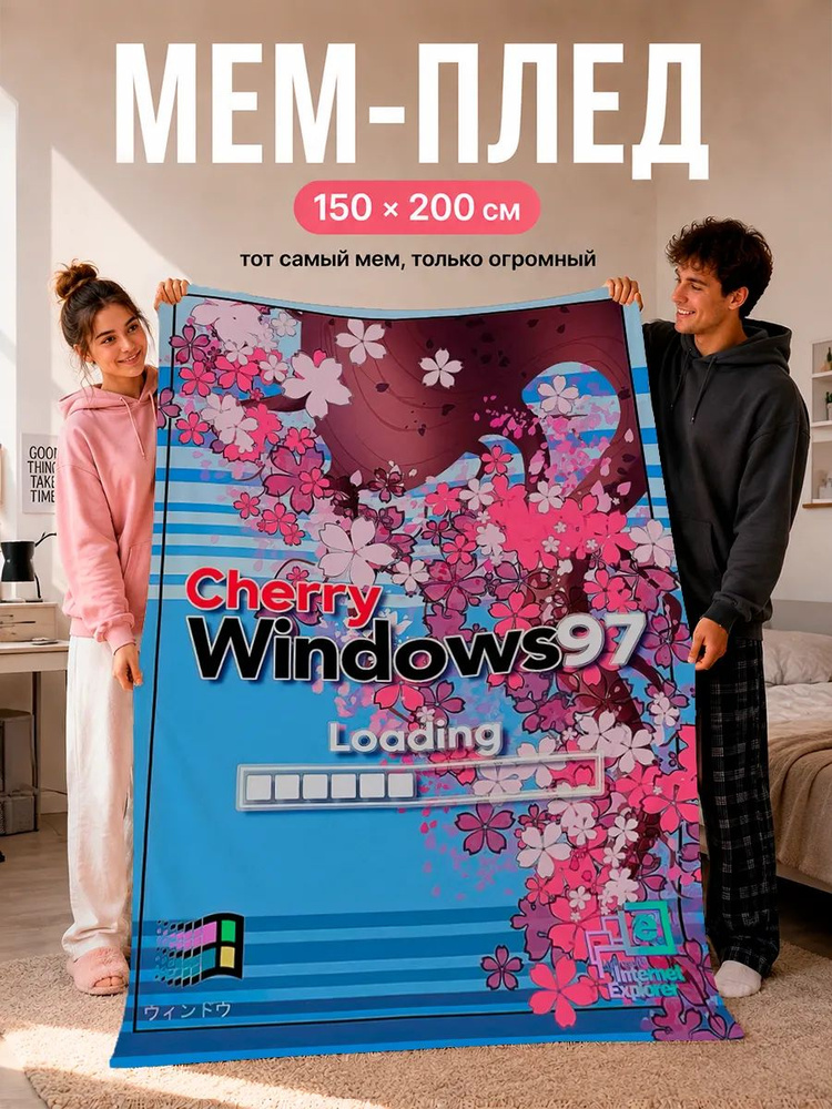 Плед с принтом Windows97 #1