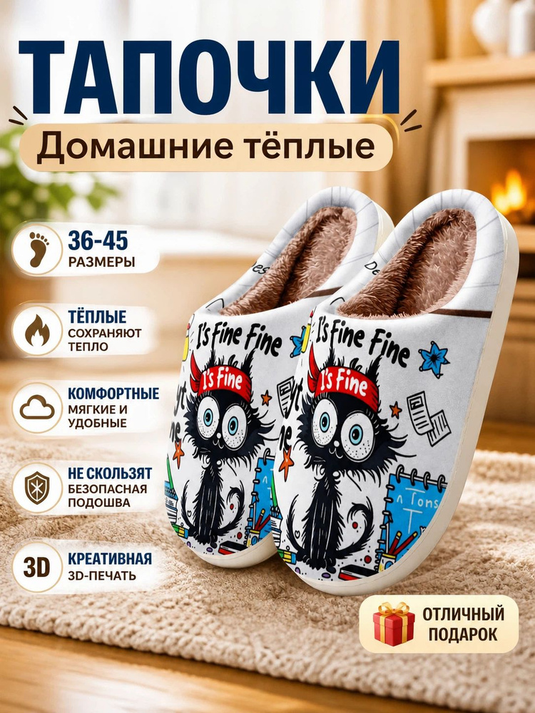 Тапочки #1