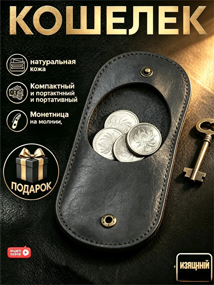 Кошелек #1