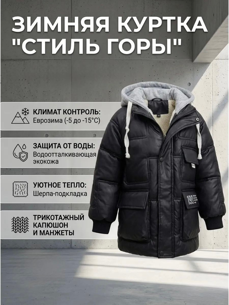 Пуховик 1 #1
