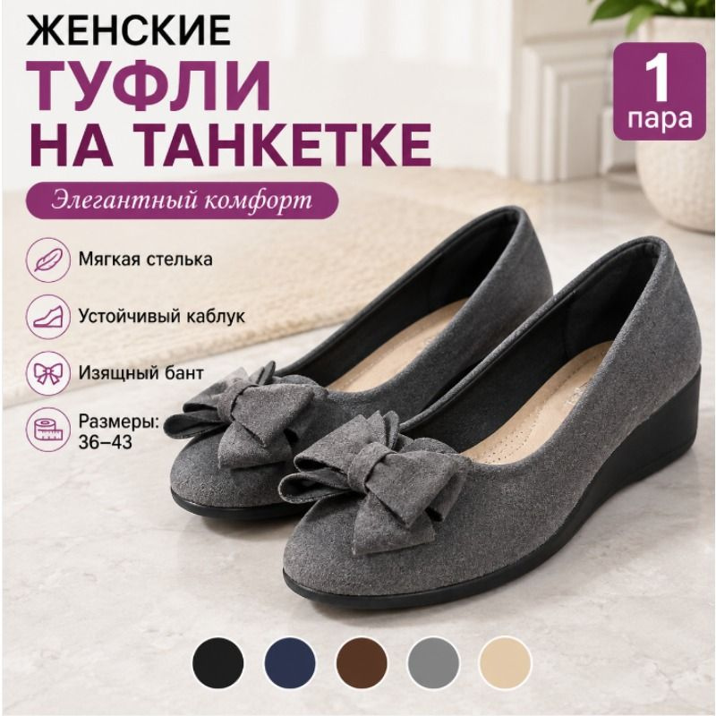 Туфли Туфли #1