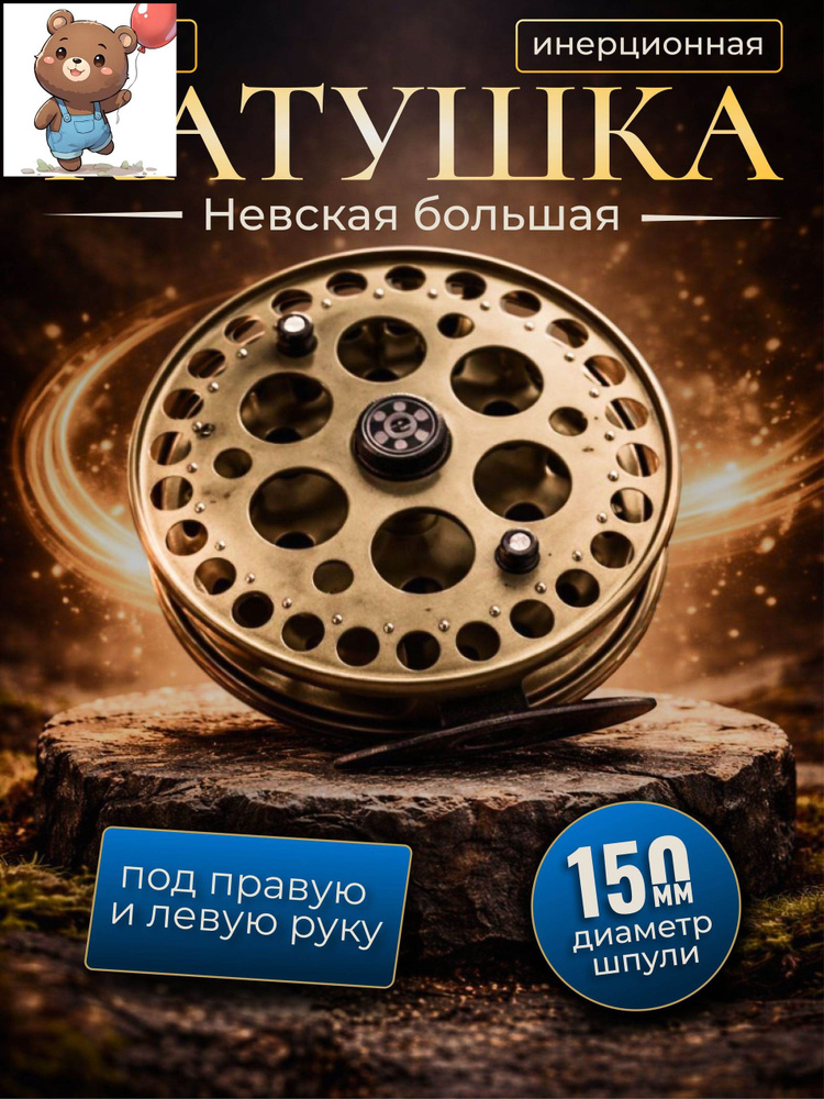 Катушка #1
