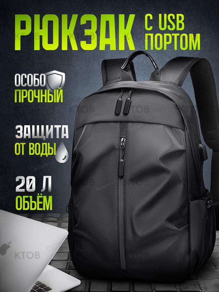 BEZOFF Рюкзак #1