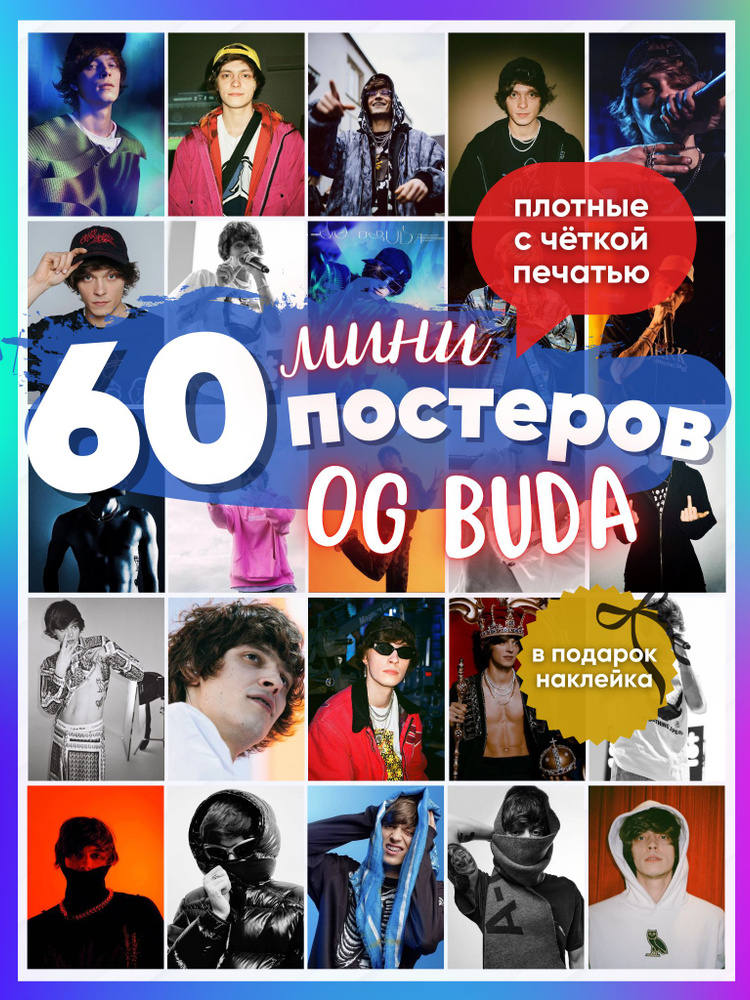 Постеры og buda #1