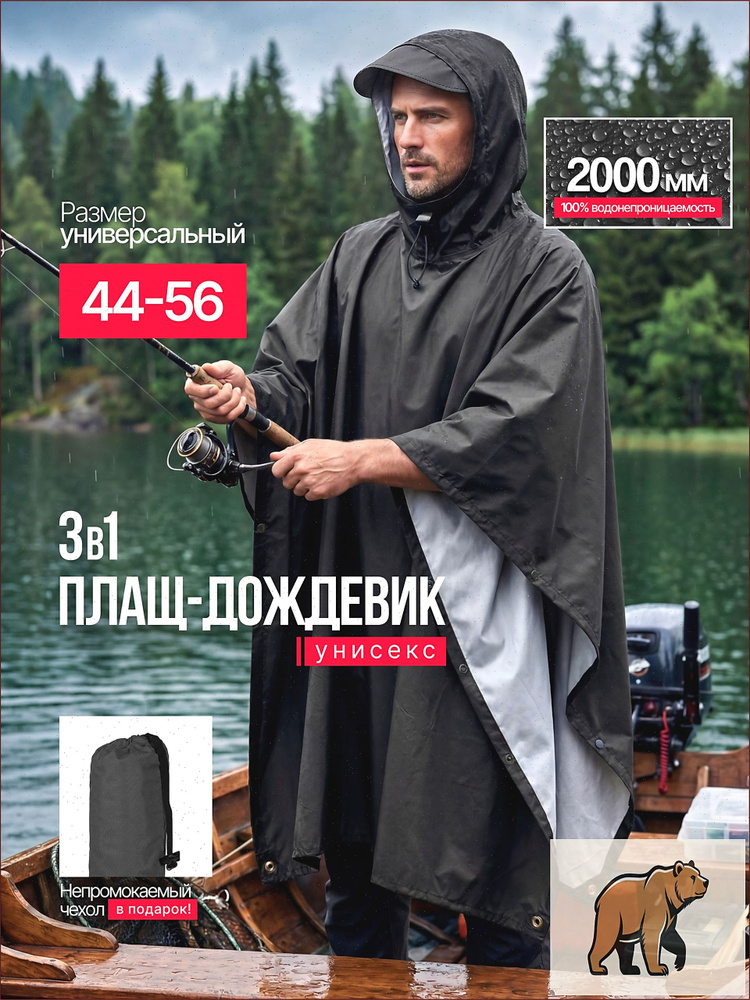 Дождевик WowCart #1