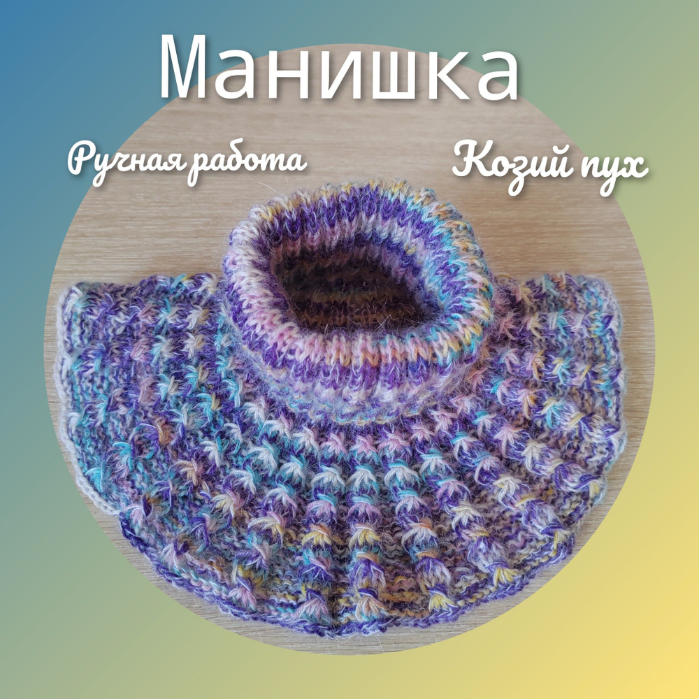 Манишка #1