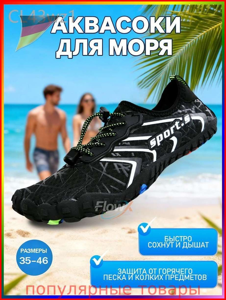 Аквашуз #1