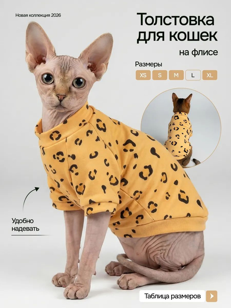 Кофта для кошек #1