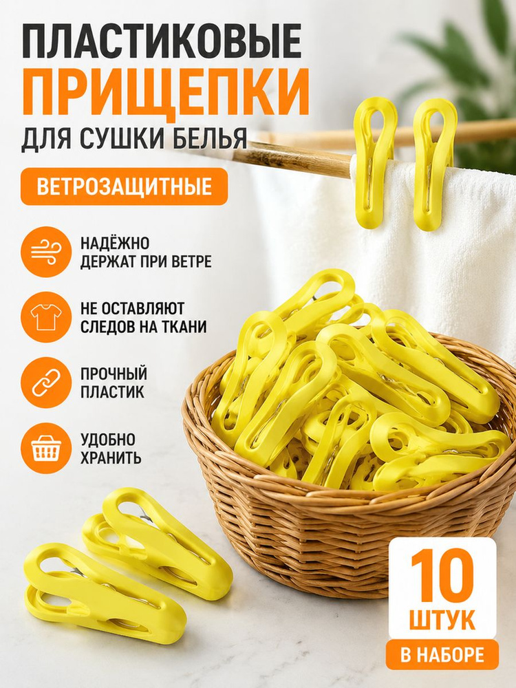 Прищепки для белья 10 шт. #1