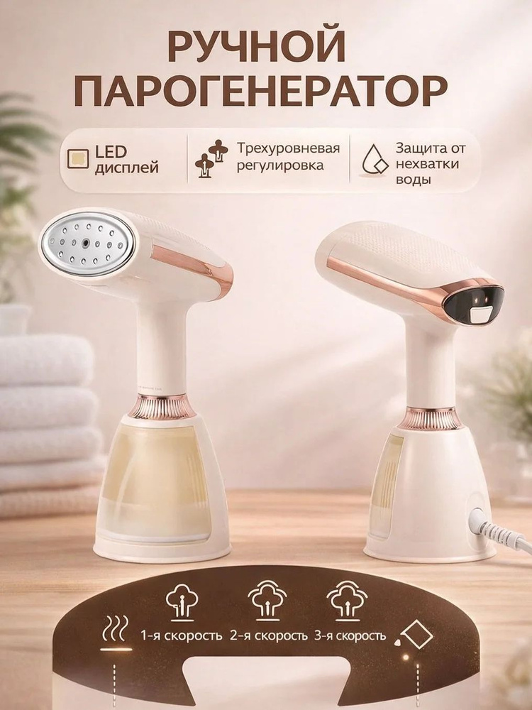 Отпариватель #1