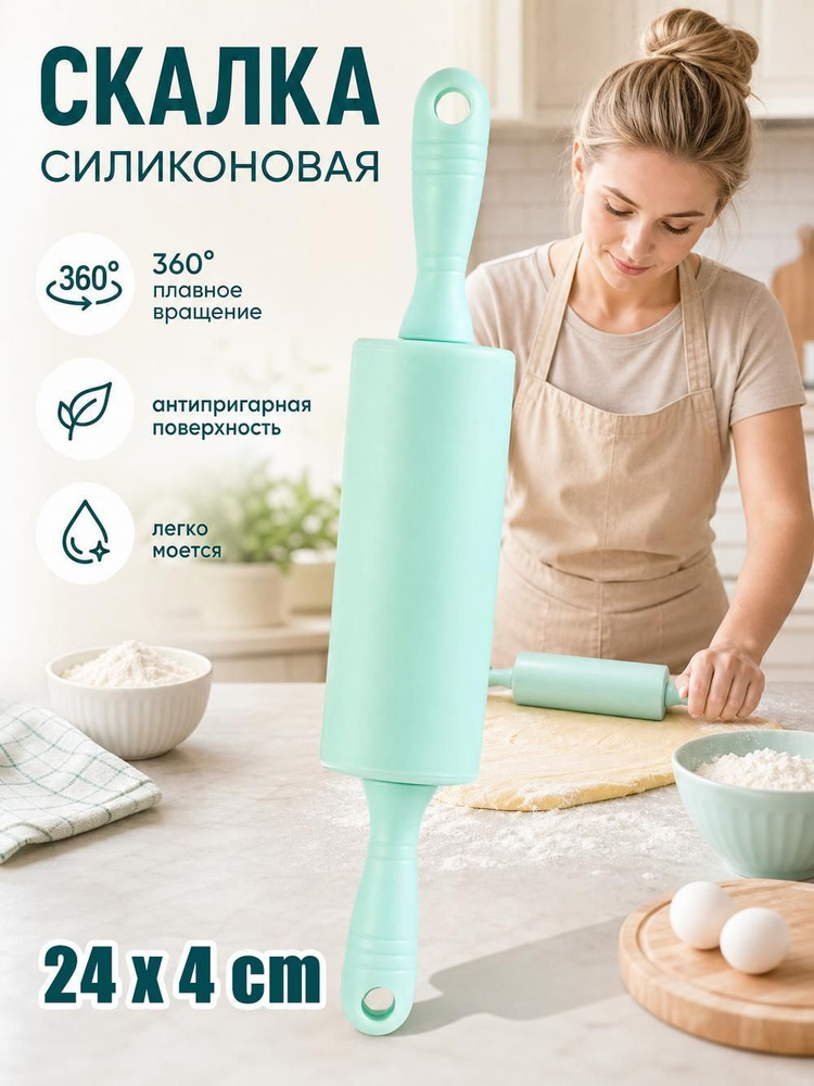 Скалка #1