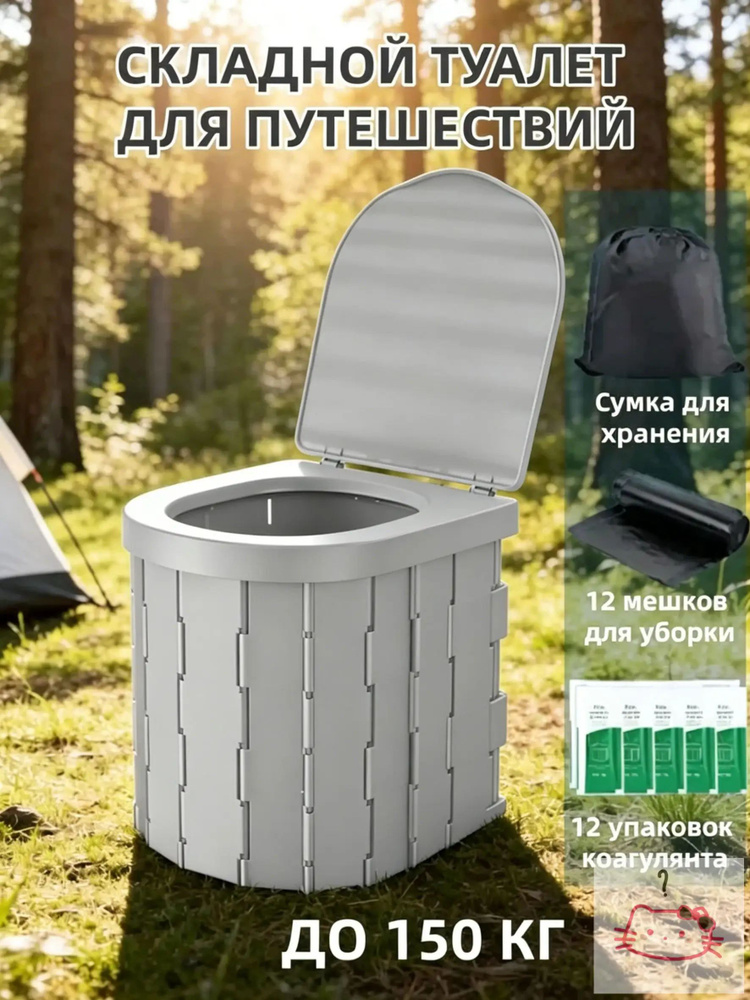 Биотуалет #1