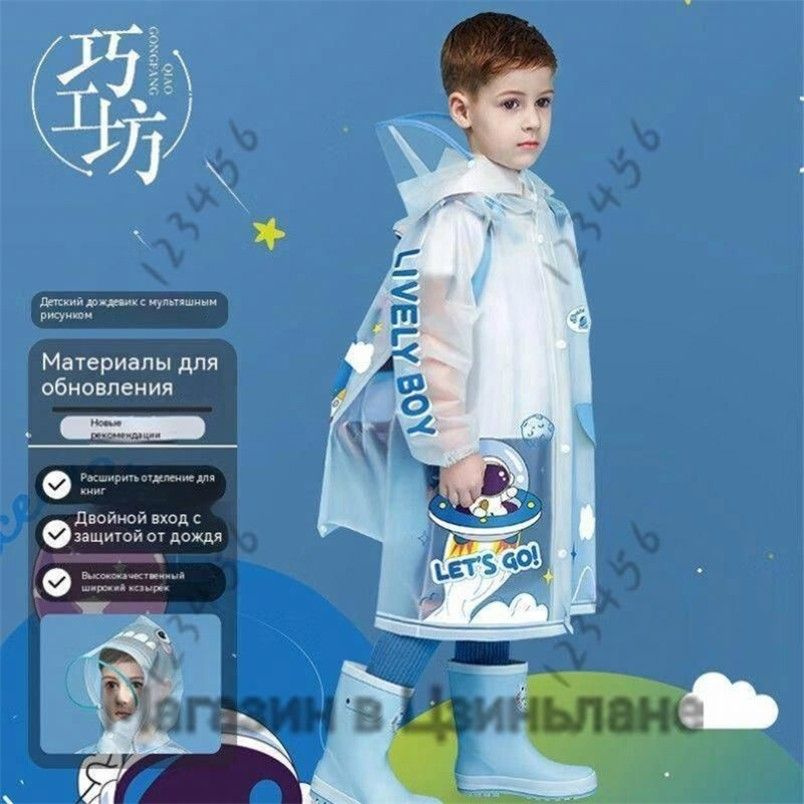 Дождевик #1
