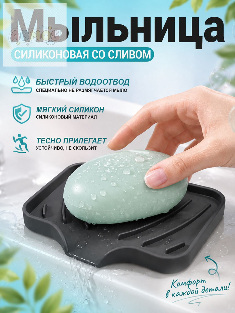 Мыльница #1