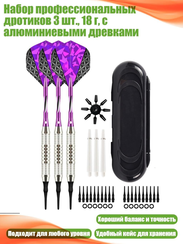 Дротики #1