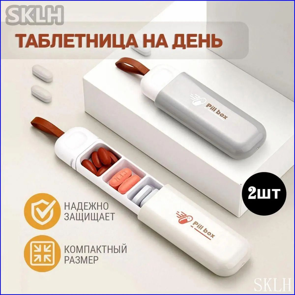 Таблетница #1
