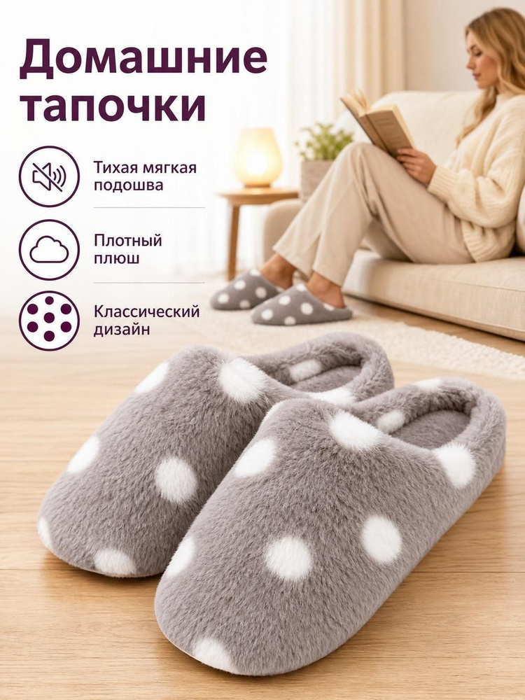 Тапочки #1