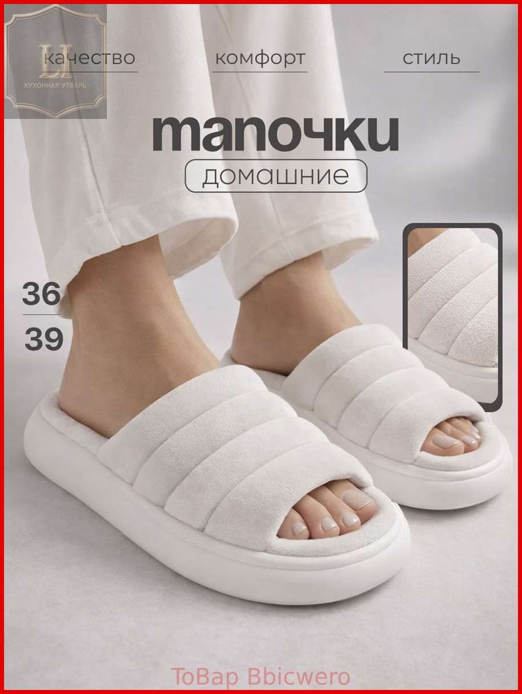 Тапочки #1
