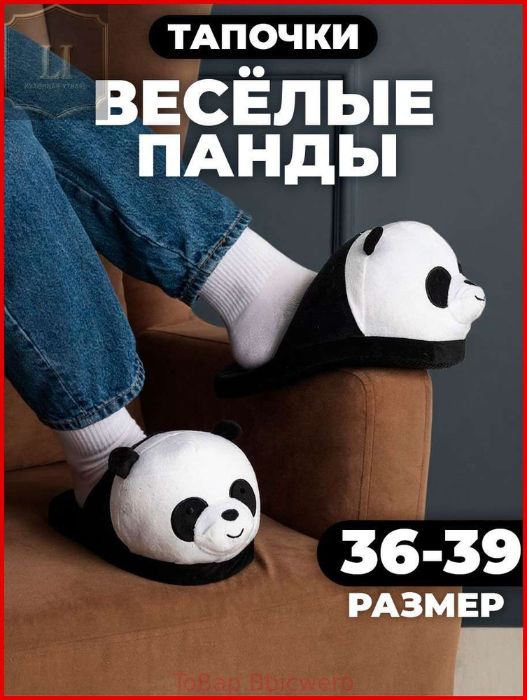 Тапочки #1