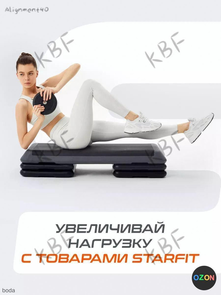 Степ платформа #1