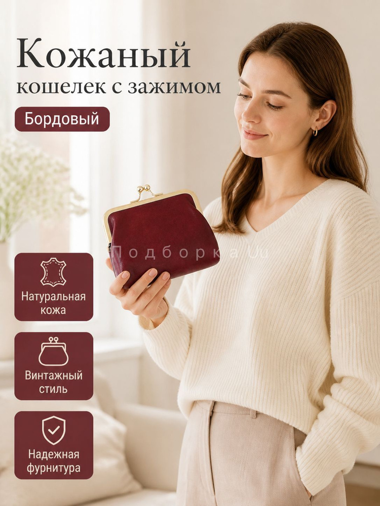Кошелек #1