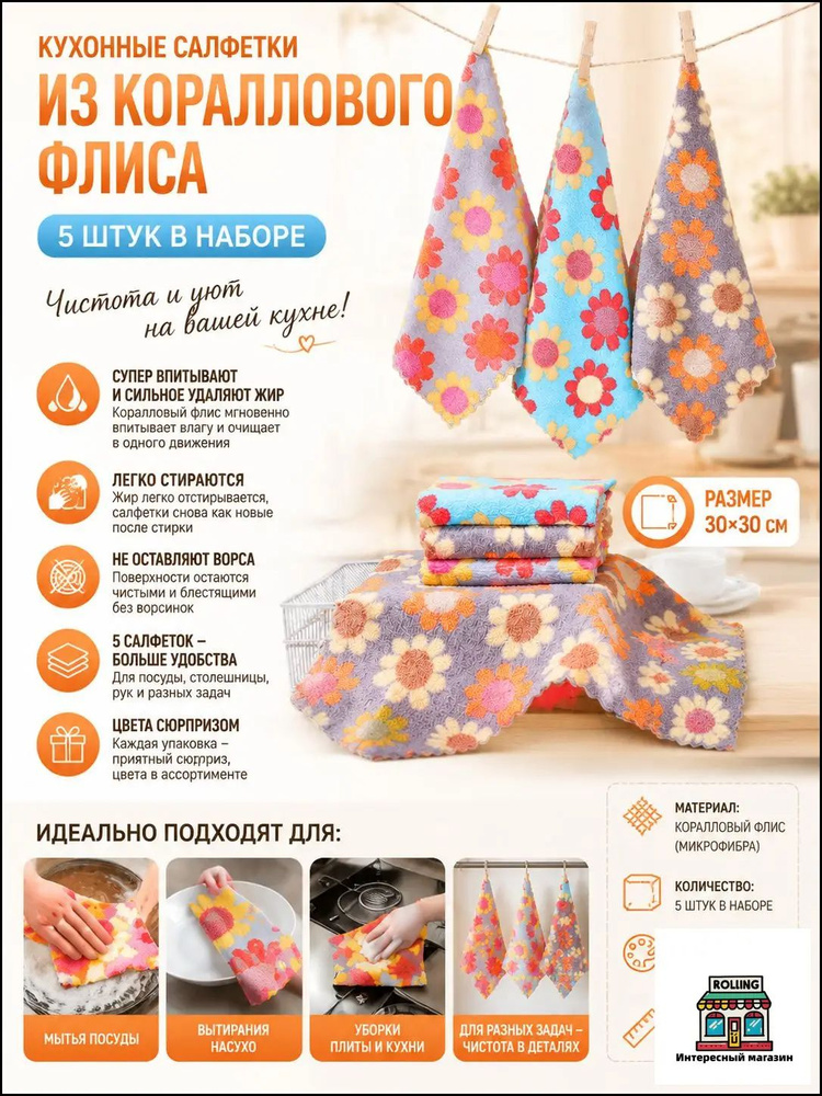Тряпка, 5 шт #1