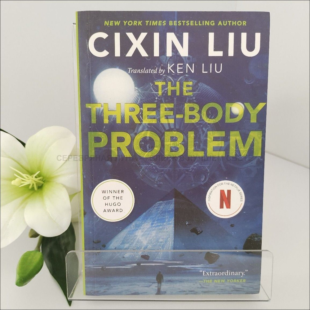 The Three-Body Problem #1
