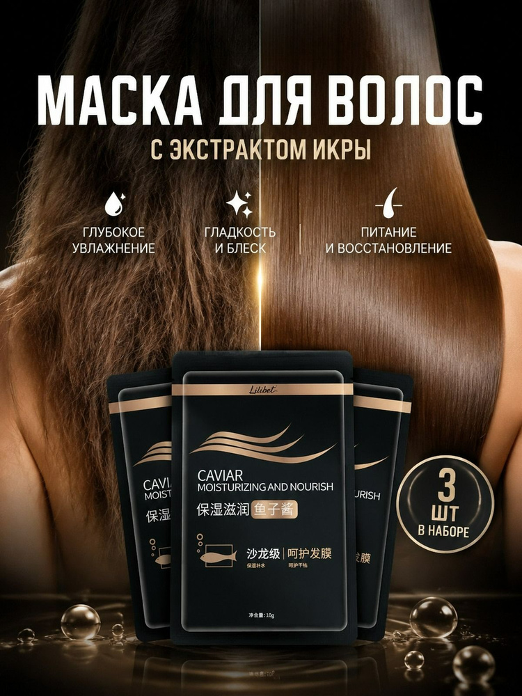 Маска для волос #1