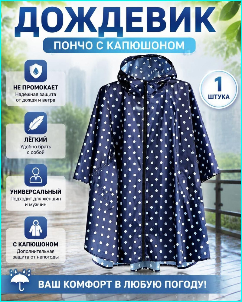 Дождевик 398 #1