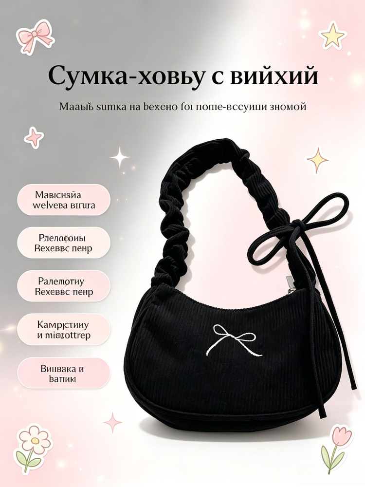 Сумка #1