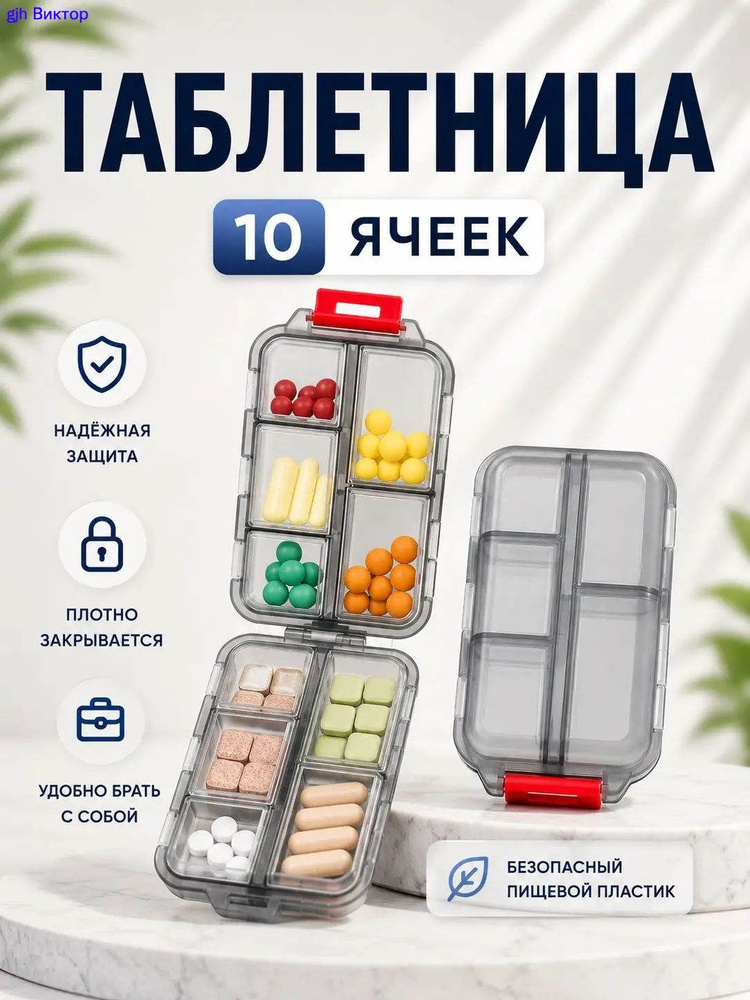 Таблетница. #1