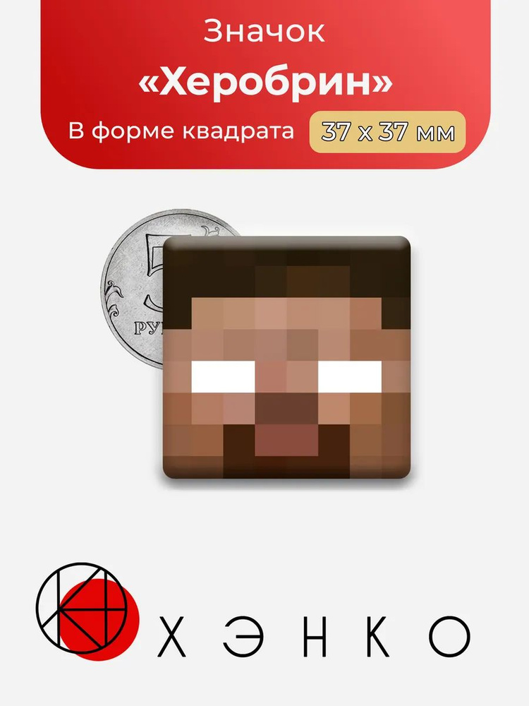 ХЭНКО Значок #1