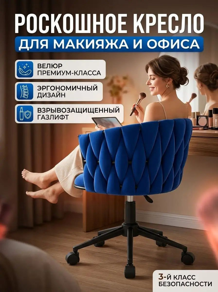 Стул мастера, синий #1